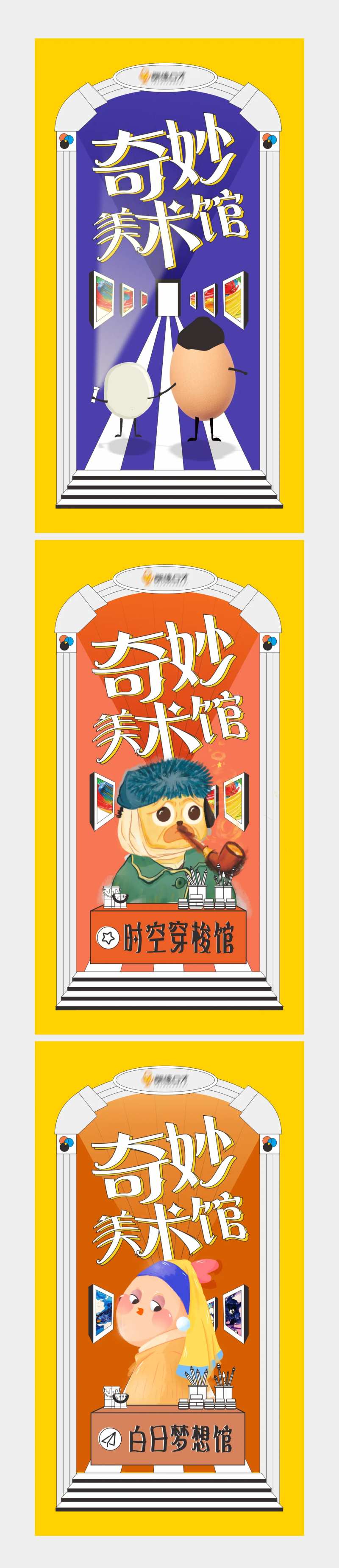 儿童绘画手艺术展展馆系列海报-采灵感-cailinggan.com