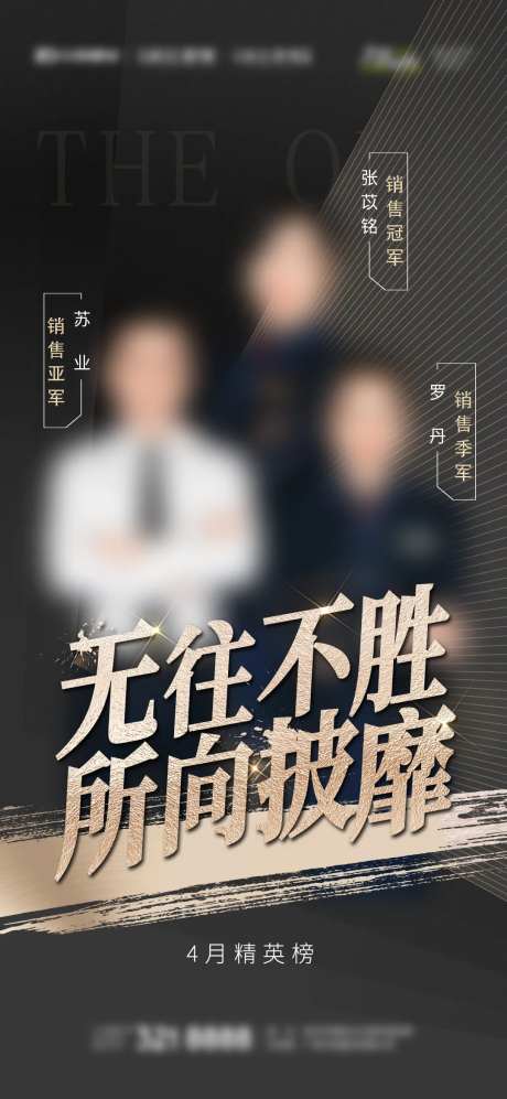 地产销售冠军黑金色海报-采灵感-https://www.cailinggan.com/
