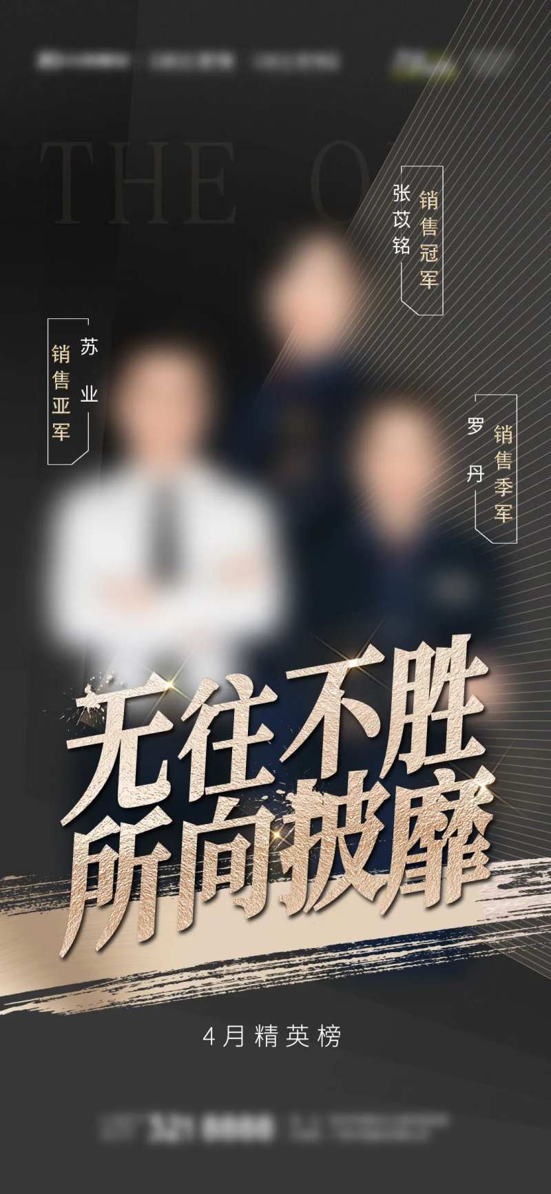 地产销售冠军黑金色海报-采灵感-cailinggan.com