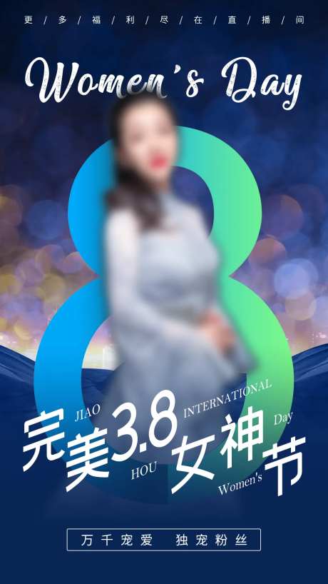 38女神节直播封面海报-采灵感-https://www.cailinggan.com/