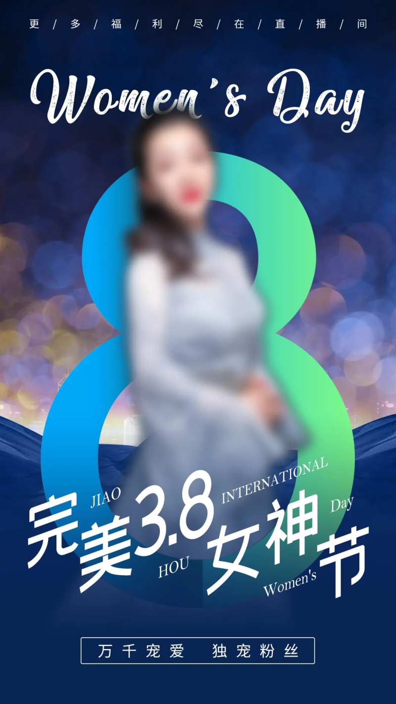 38女神节直播封面海报-采灵感-cailinggan.com