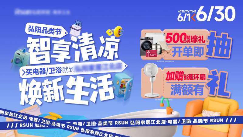蓝色电器卫浴双品类节活动主画面-采灵感-cailinggan.com