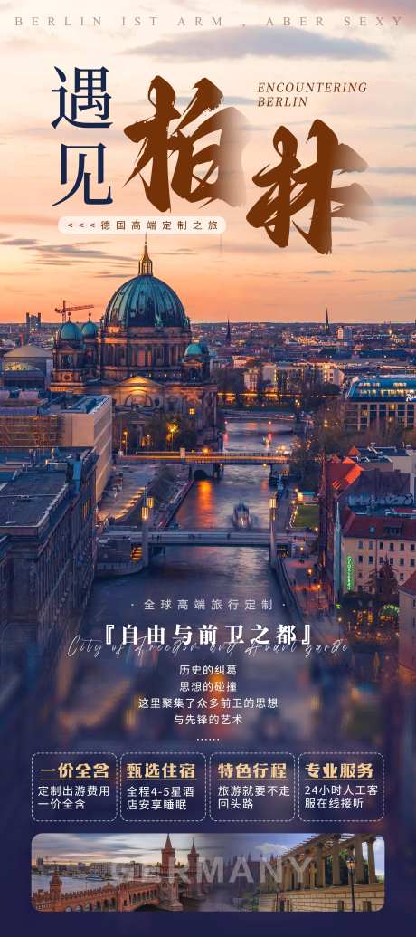德国柏林旅游海报-采灵感-https://www.cailinggan.com/