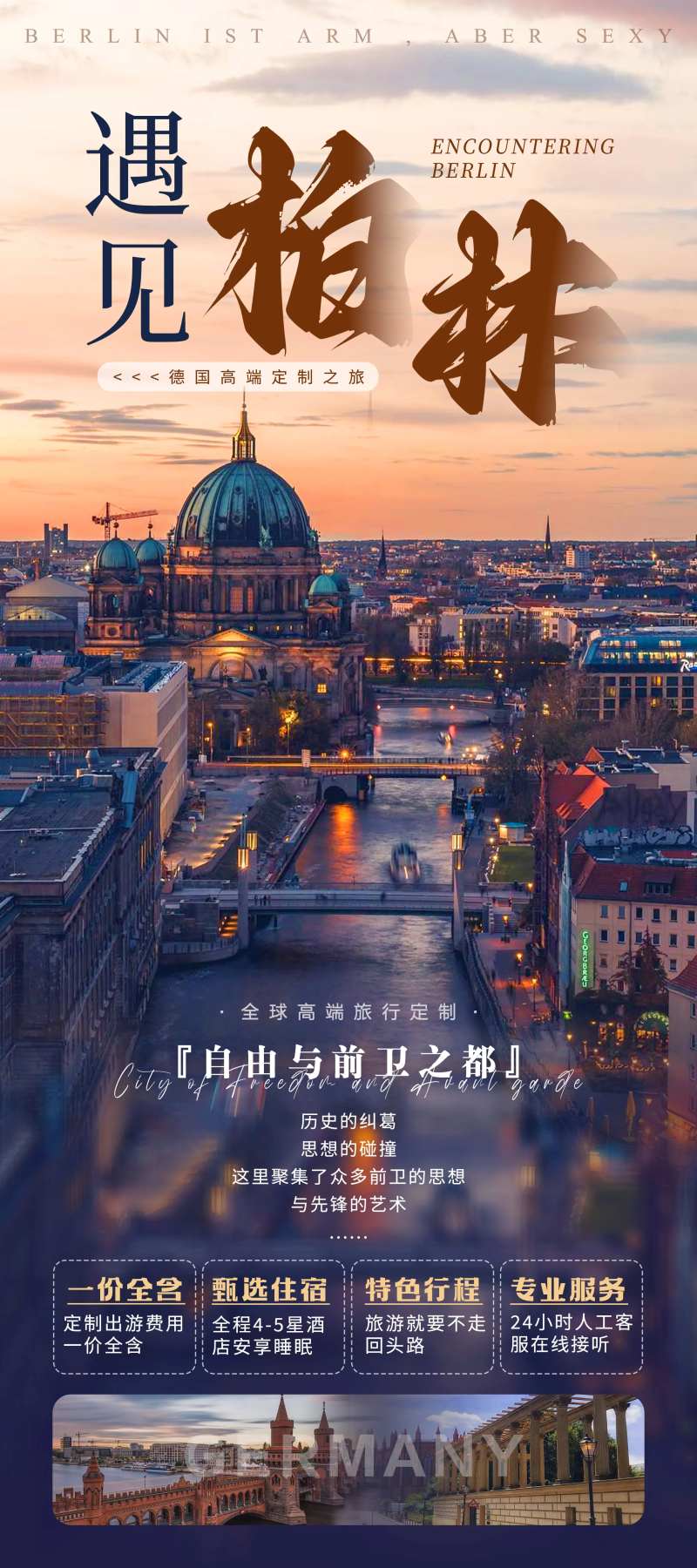 德国柏林旅游海报-采灵感-cailinggan.com
