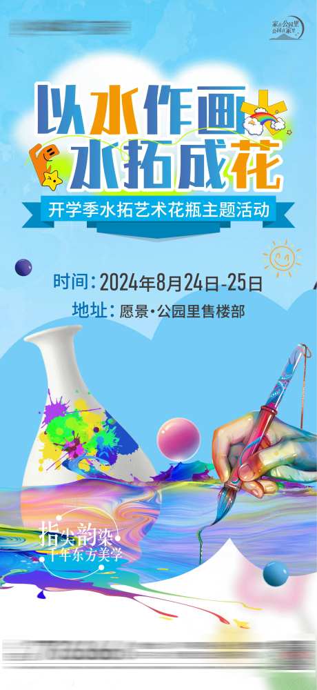 房地产水拓画海报微信单图-采灵感-https://www.cailinggan.com/