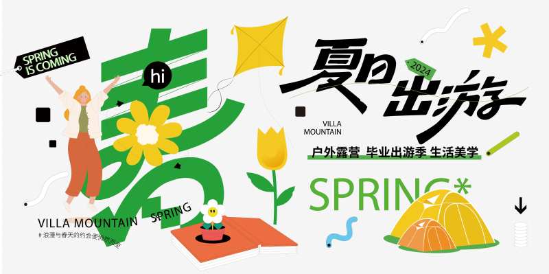 户外多巴胺露营计划 -采灵感-cailinggan.com