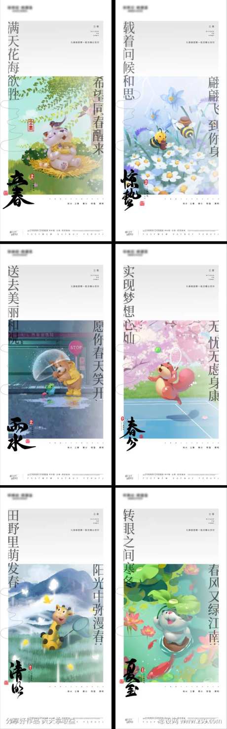 立春惊蛰雨水春分夏至清明海报-采灵感-cailinggan.com