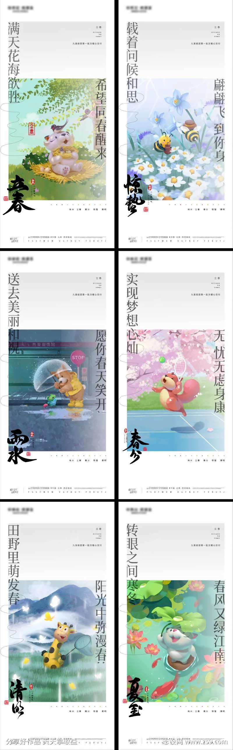 立春惊蛰雨水春分夏至清明海报-采灵感-cailinggan.com