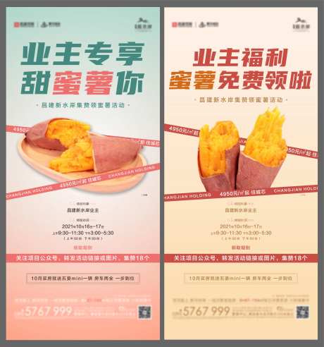 蜜薯活动刷屏-采灵感-https://www.cailinggan.com/