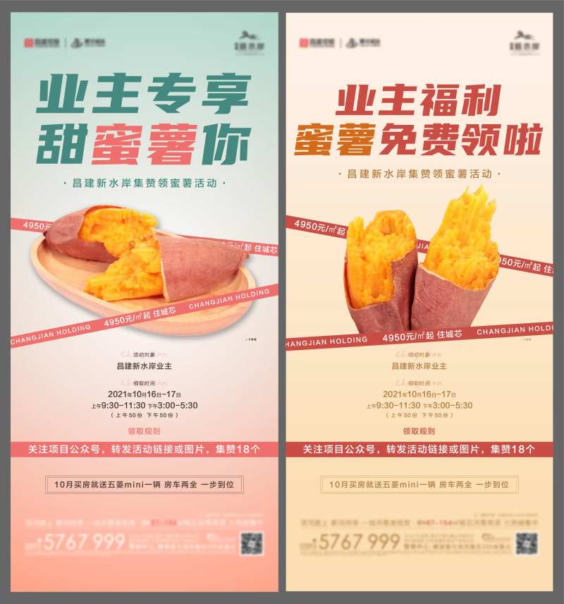 蜜薯活动刷屏-采灵感-cailinggan.com