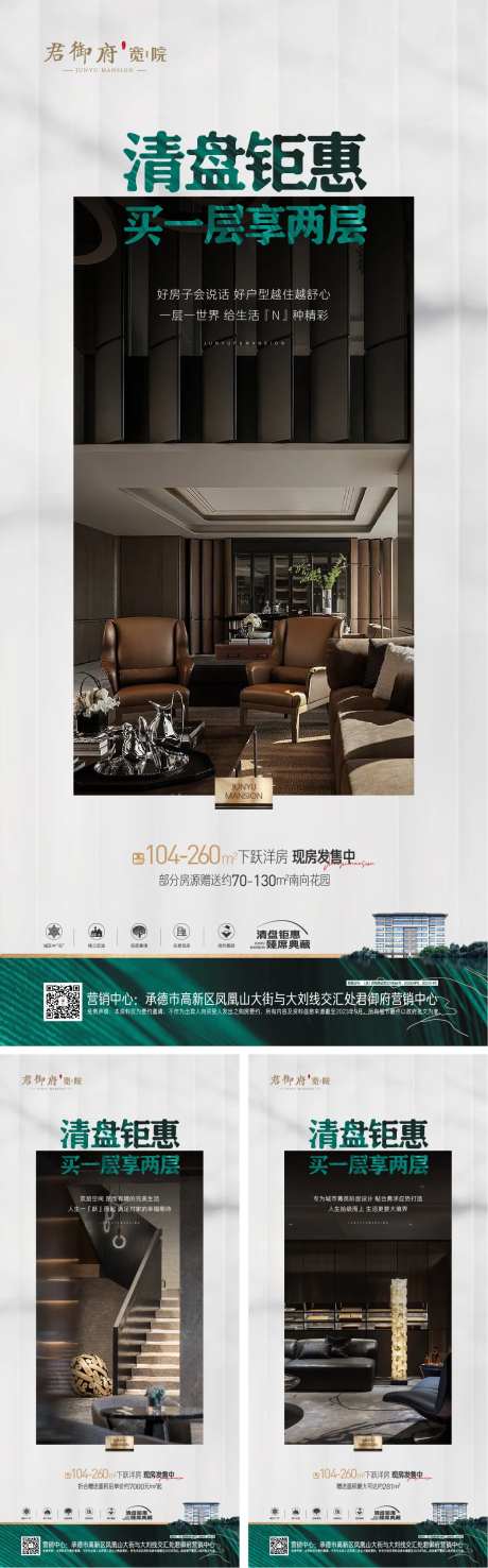 地产下跃海报-采灵感-https://www.cailinggan.com/