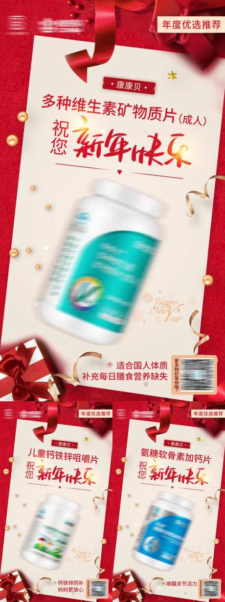 钙片红金新年活动促销海报-采灵感-https://www.cailinggan.com/