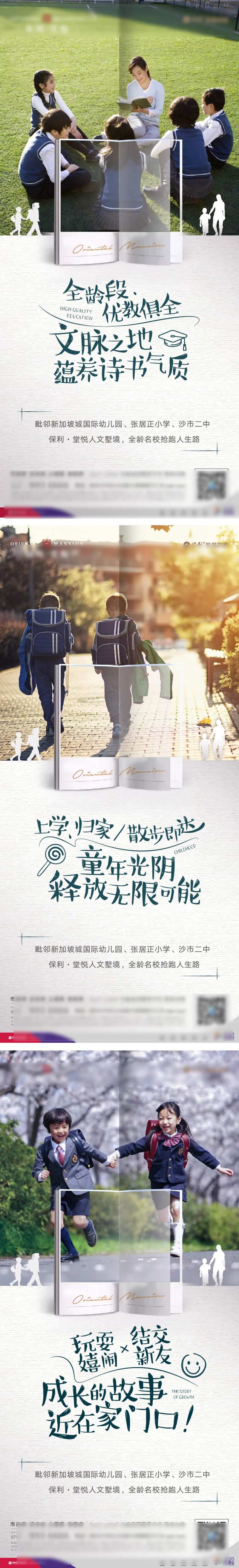 全龄教育系列海报-采灵感-cailinggan.com