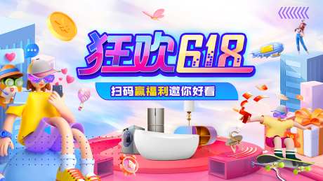 618家居建材活动背景板-采灵感-https://www.cailinggan.com/
