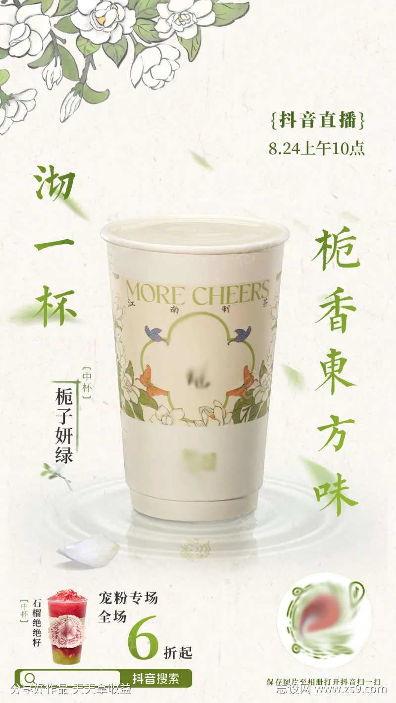 直播间海报-采灵感-cailinggan.com