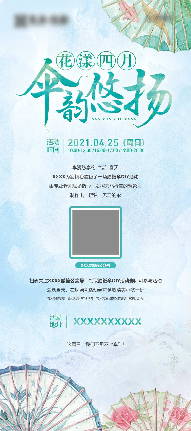 地产油纸伞DIY展架-采灵感-cailinggan.com