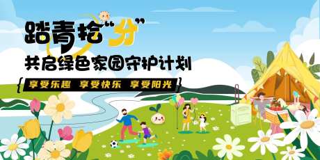 春日出游背景板-采灵感-https://www.cailinggan.com/
