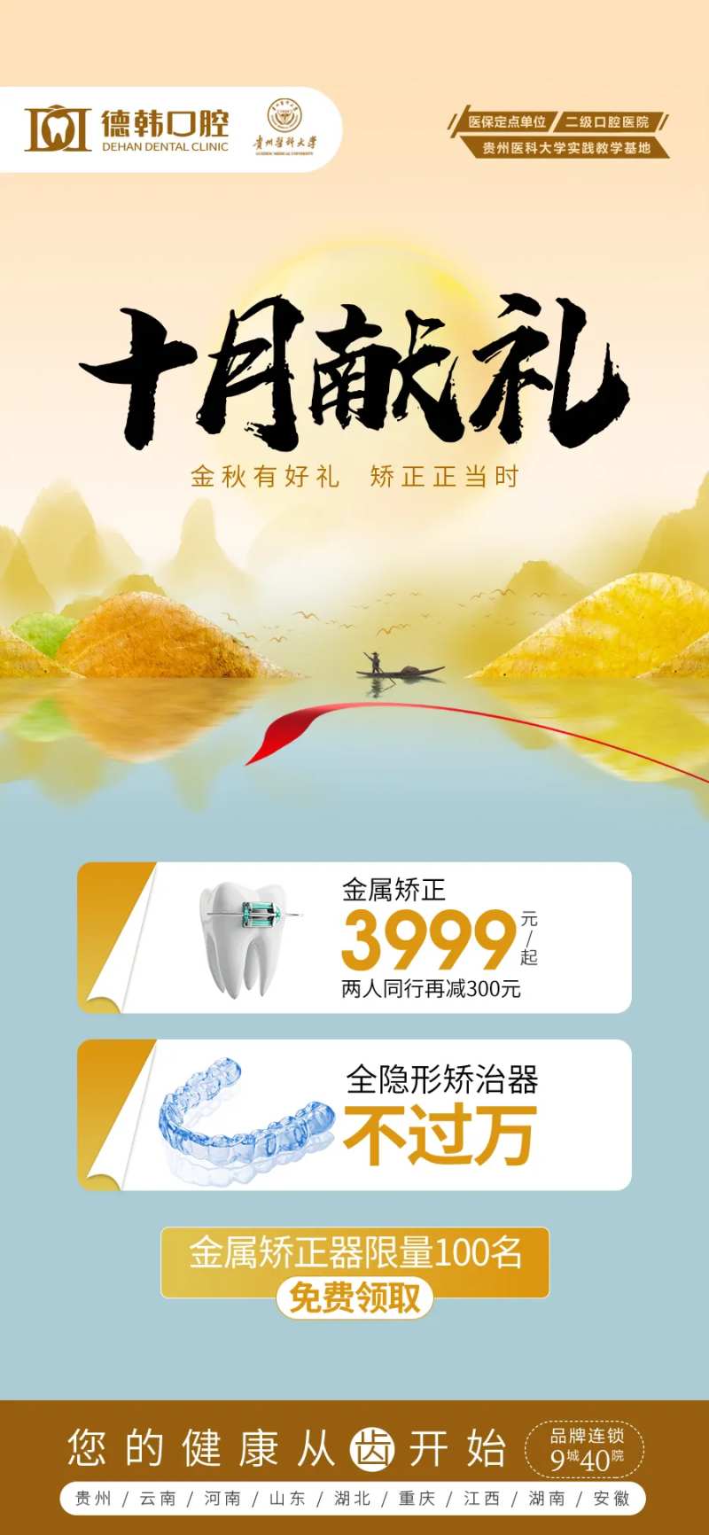 十月献礼口腔海报-采灵感-cailinggan.com
