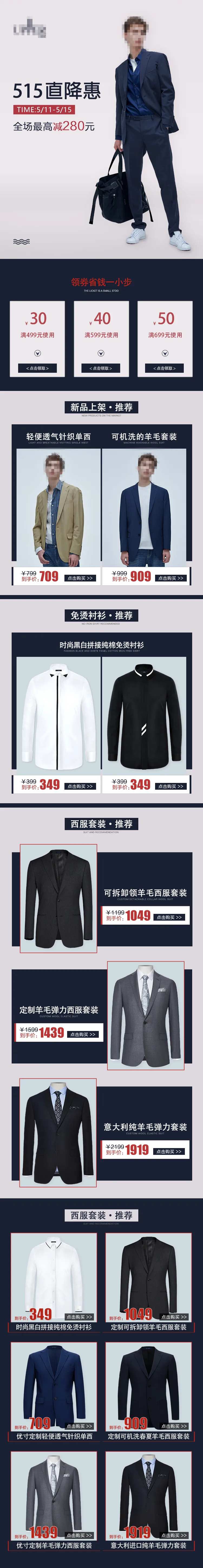 西装定制电商首页-采灵感-cailinggan.com