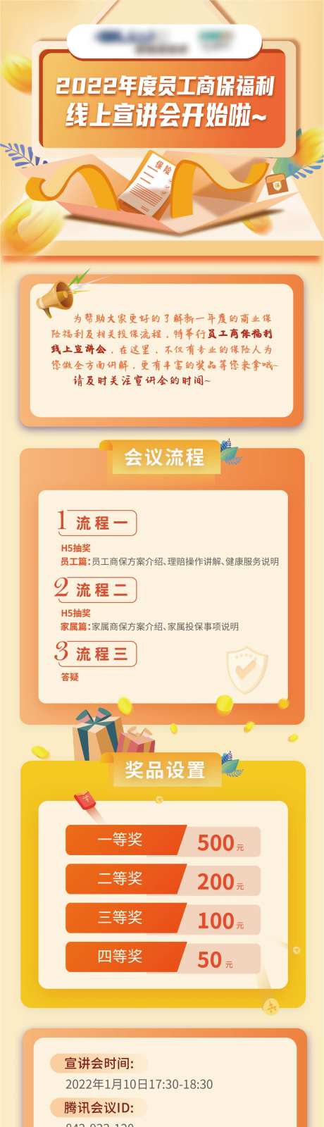 线上活动宣讲长图海报-采灵感-https://www.cailinggan.com/