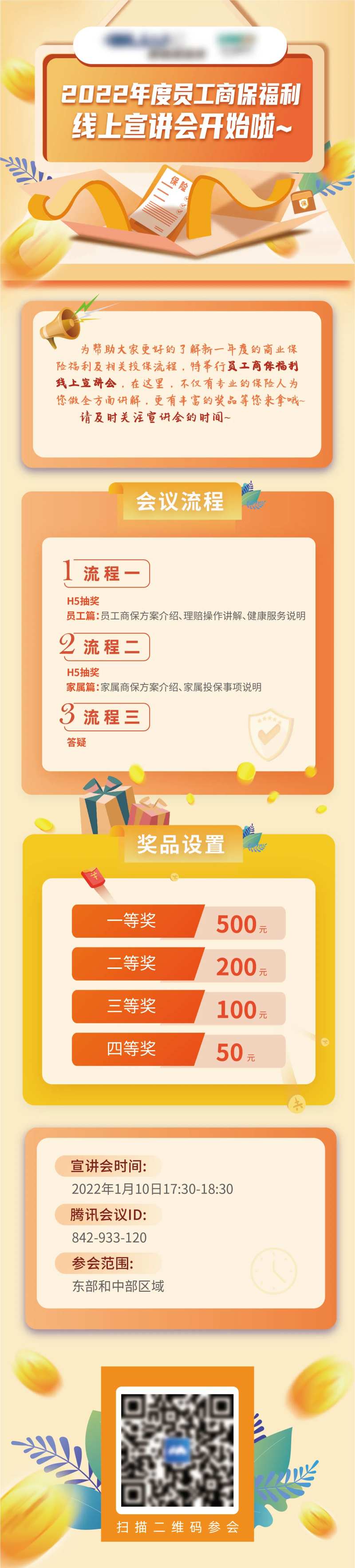 线上活动宣讲长图海报-采灵感-cailinggan.com