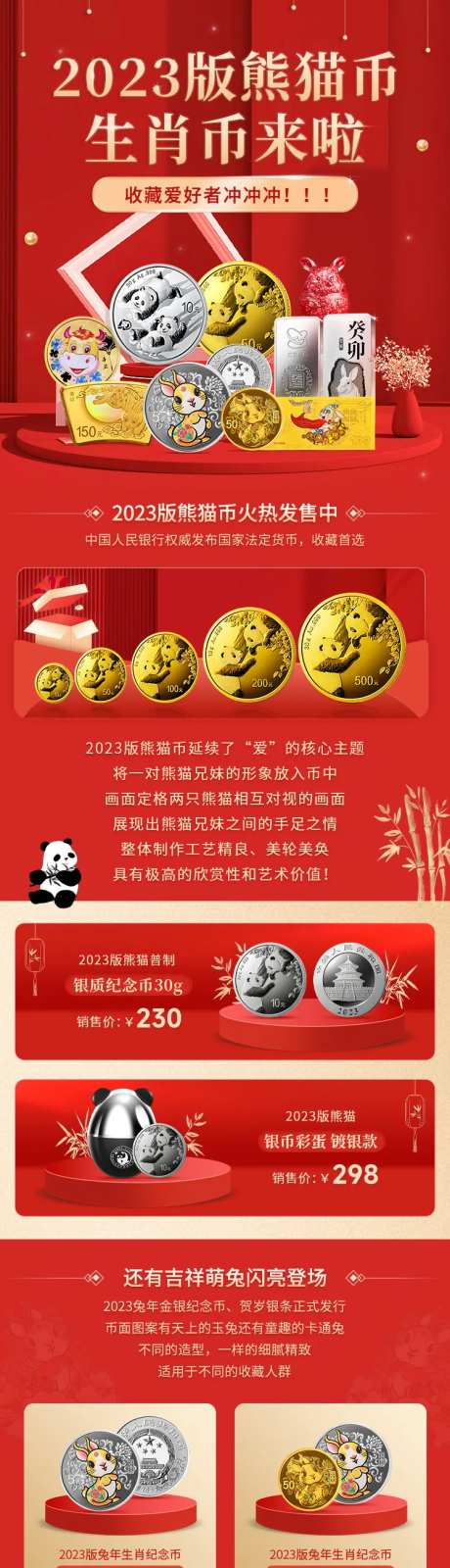 熊猫纪念币生肖币长图海报-采灵感-https://www.cailinggan.com/