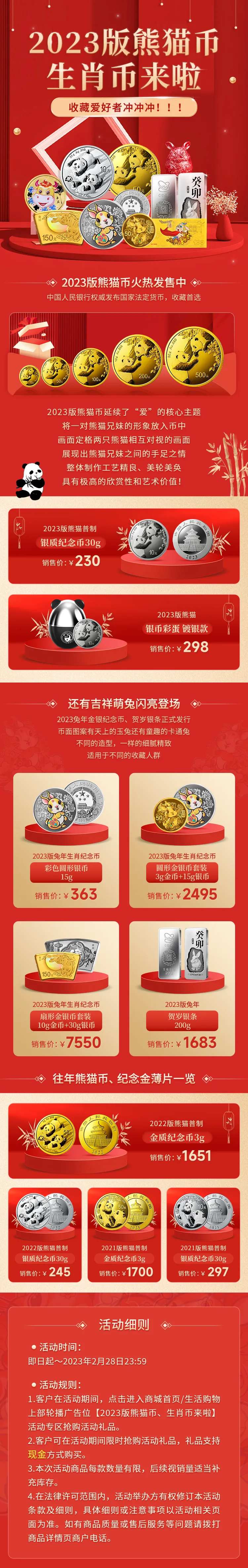 熊猫纪念币生肖币长图海报-采灵感-cailinggan.com