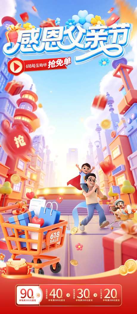 电商父亲618活动大促海报直播间背景-采灵感-https://www.cailinggan.com/