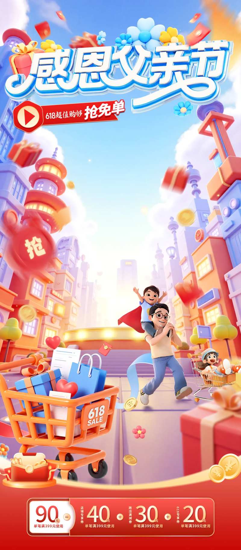 电商父亲618活动大促海报直播间背景-采灵感-cailinggan.com