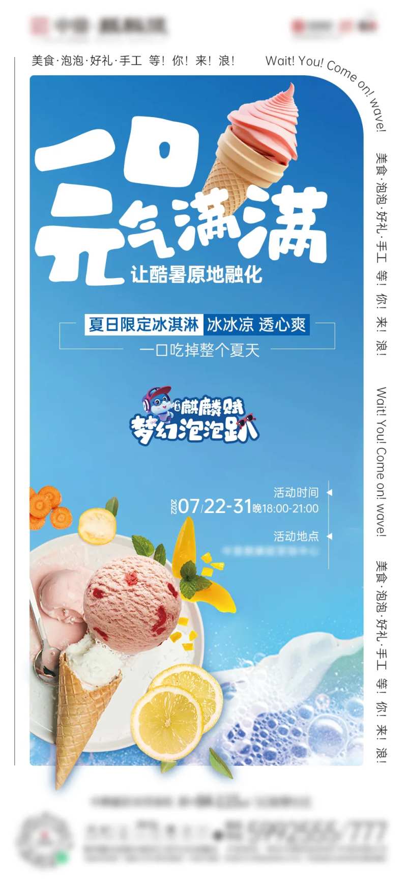 地产冰淇淋活动-采灵感-cailinggan.com