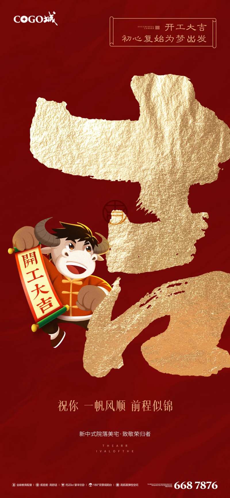 开工开市刷屏海报-采灵感-cailinggan.com