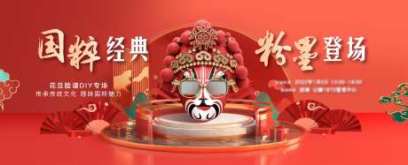 脸谱DIY暖场活动海报-采灵感-https://www.cailinggan.com/