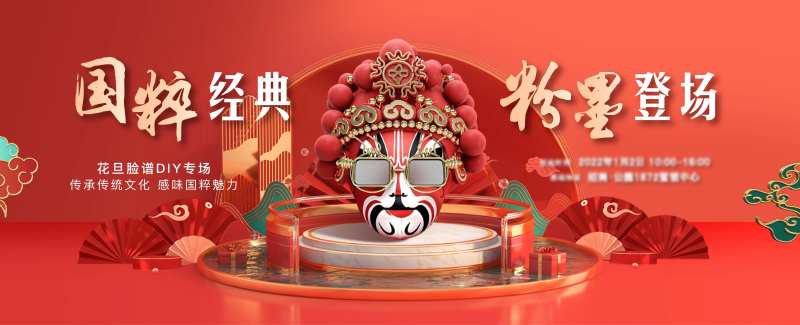 脸谱DIY暖场活动海报-采灵感-cailinggan.com
