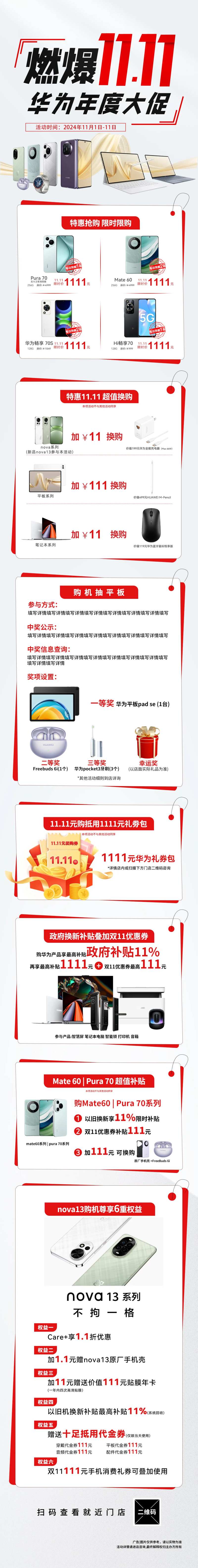 燃爆双十一长图-采灵感-cailinggan.com