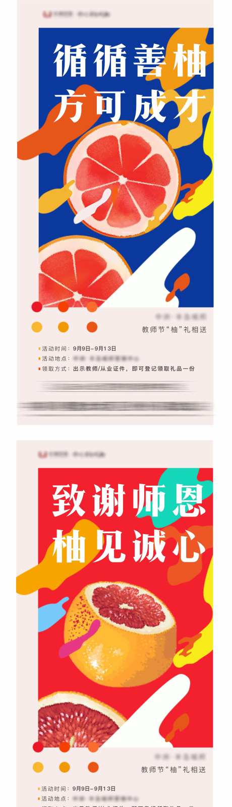 教师节送柚子海报-采灵感-https://www.cailinggan.com/