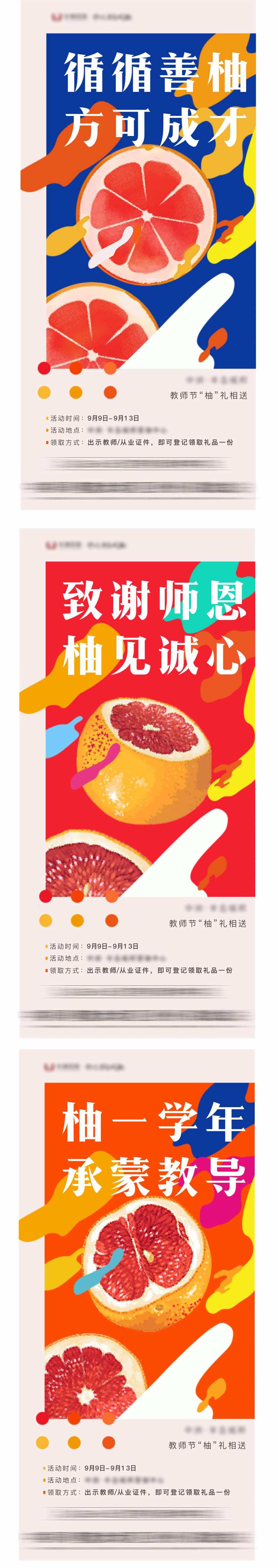 教师节送柚子海报-采灵感-cailinggan.com