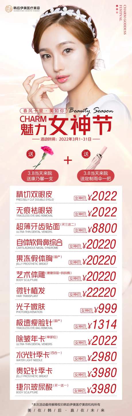 医美魅力女神节长图-采灵感-https://www.cailinggan.com/