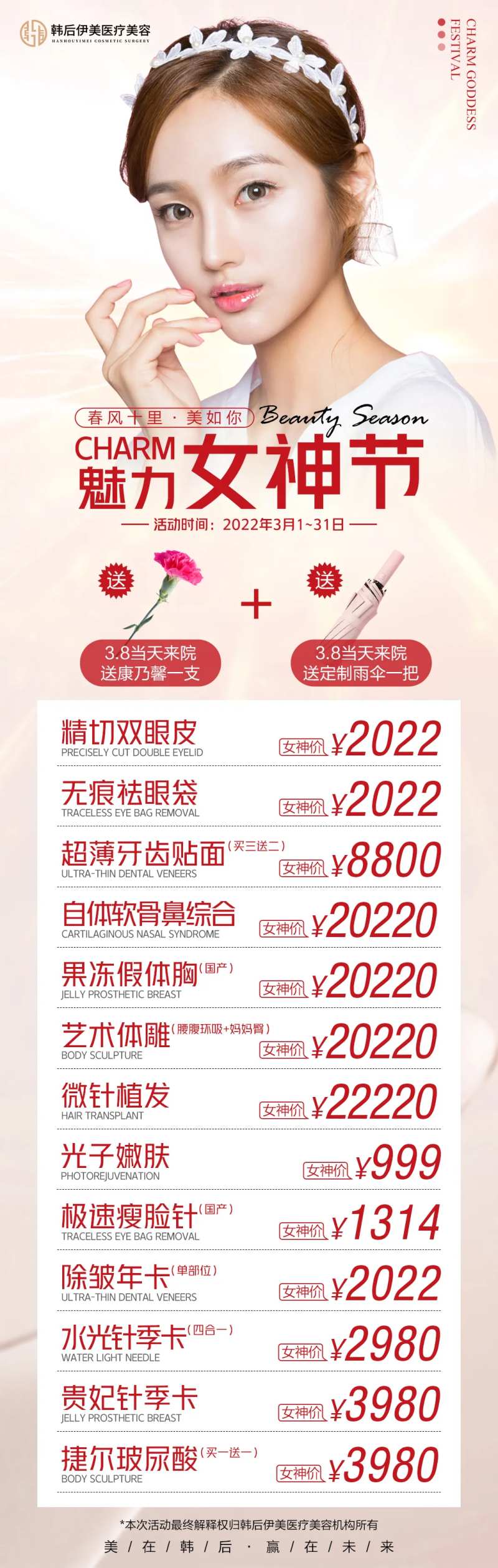 医美魅力女神节长图-采灵感-cailinggan.com