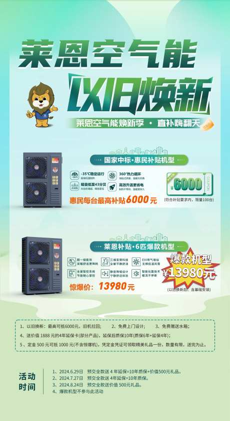 以旧换新海报-采灵感-https://www.cailinggan.com/