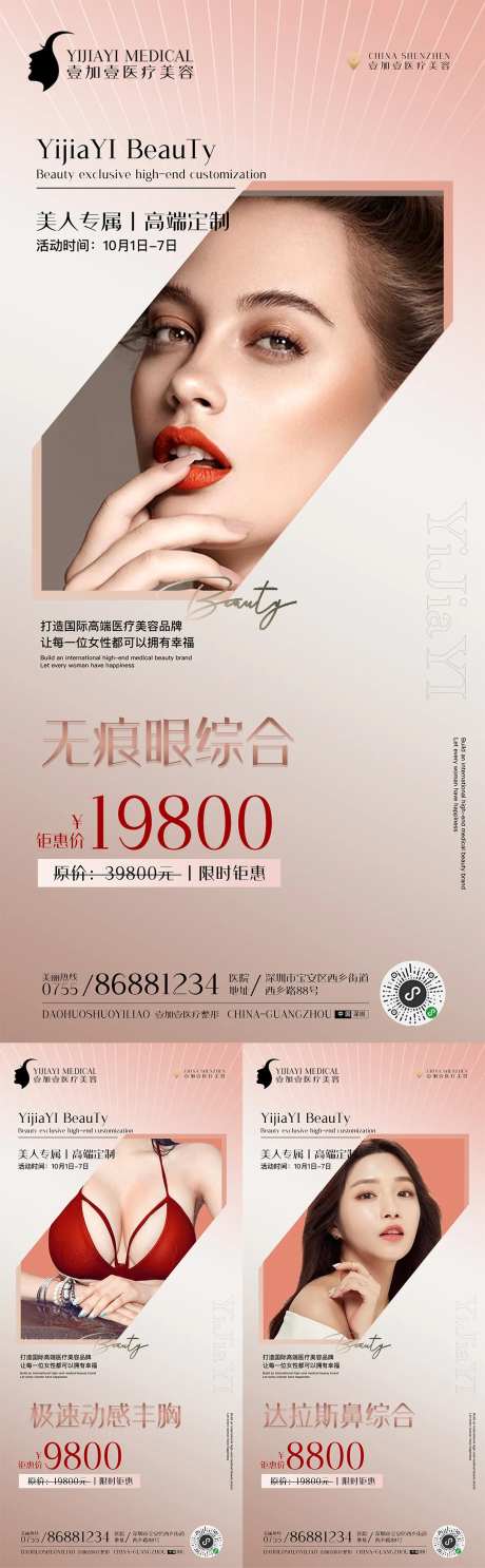医美整形项目海报-采灵感-https://www.cailinggan.com/