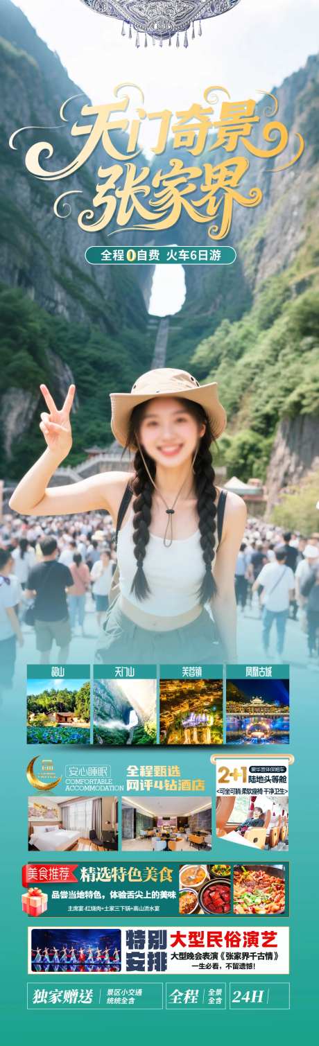 天门奇景张家界-采灵感-https://www.cailinggan.com/