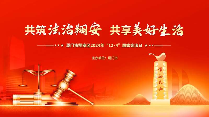 司法宪法日背景板-采灵感-cailinggan.com