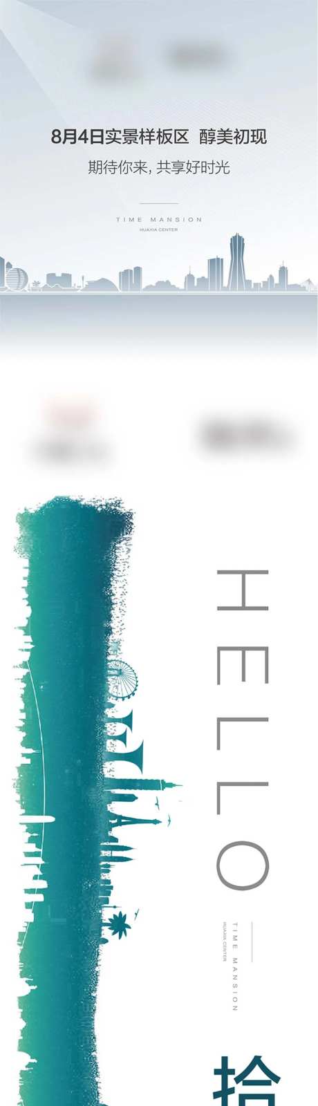 地产样板间开放海报-采灵感-https://www.cailinggan.com/