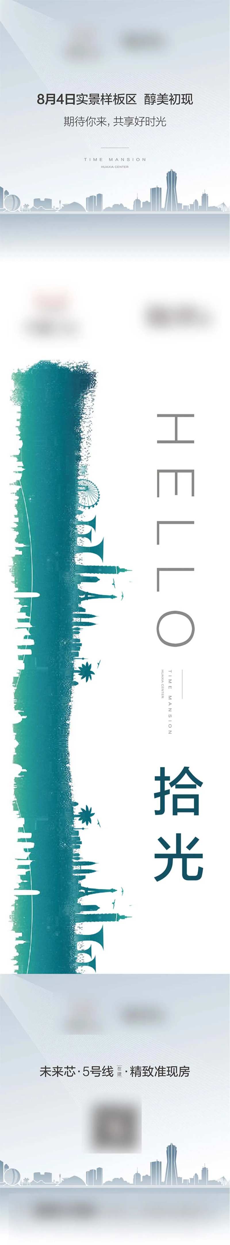 地产样板间开放海报-采灵感-cailinggan.com