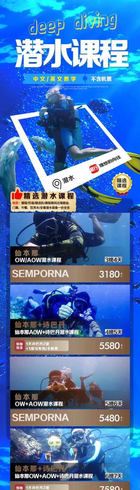 潜水课程海报-采灵感-https://www.cailinggan.com/