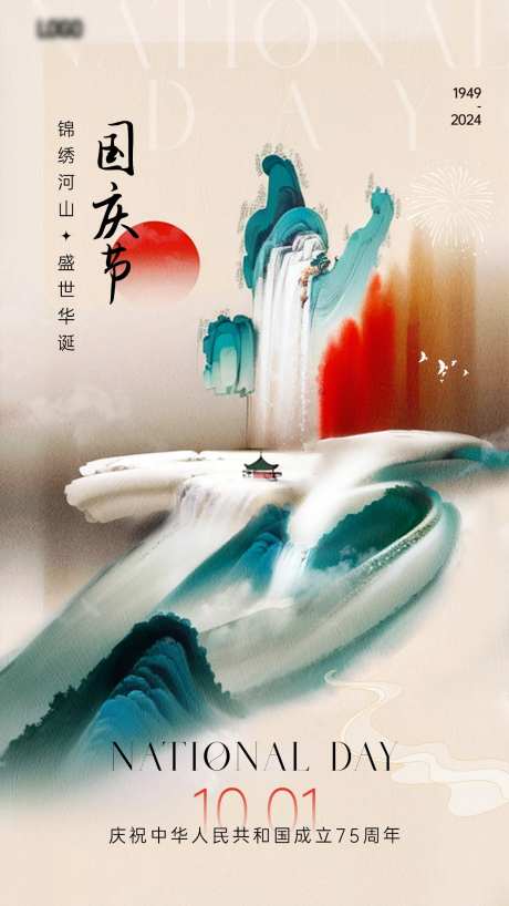 十一国庆节海报-采灵感-https://www.cailinggan.com/