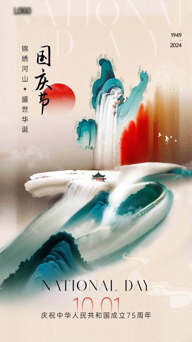 十一国庆节海报-采灵感-cailinggan.com