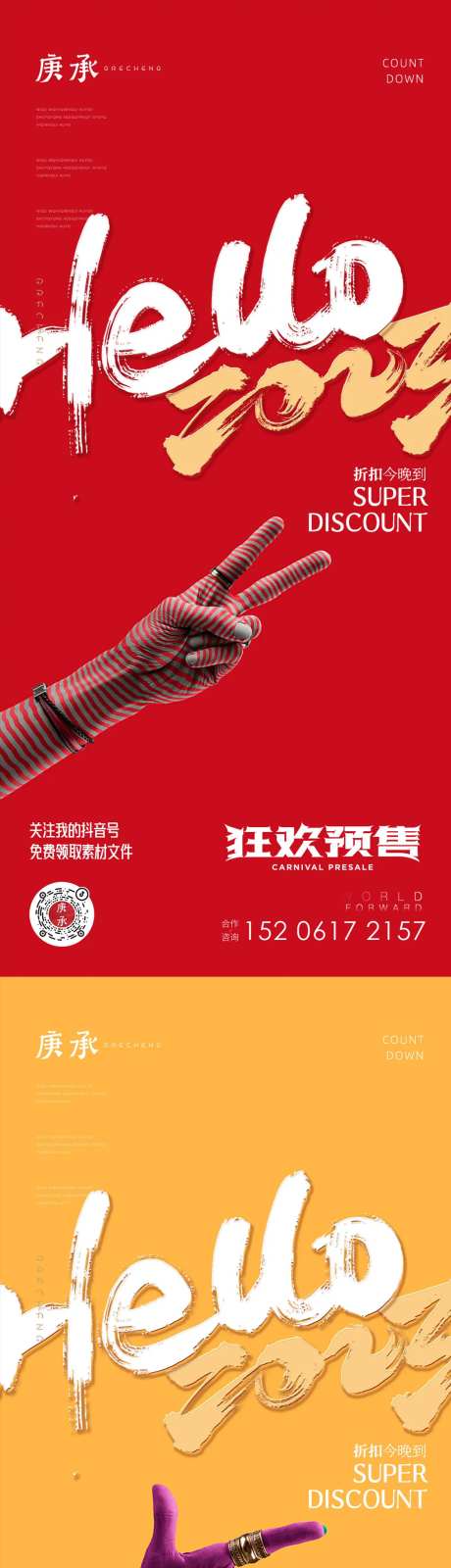 彩色手势海报-采灵感-https://www.cailinggan.com/