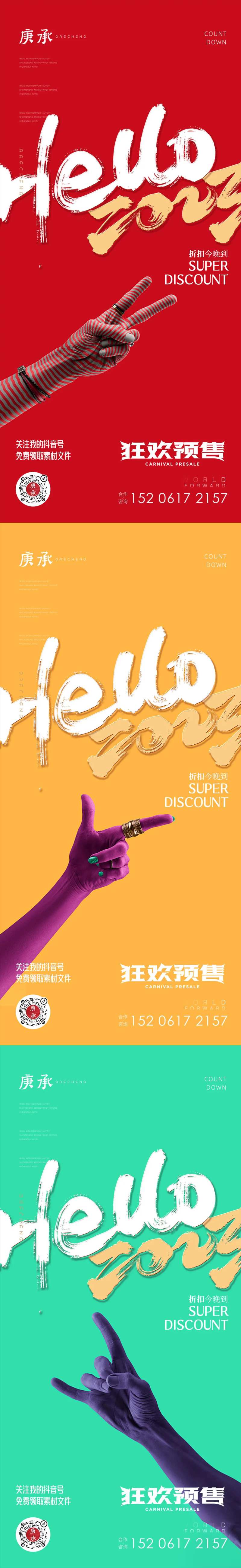 彩色手势海报-采灵感-cailinggan.com