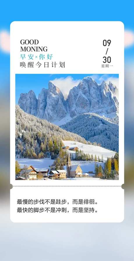 每日早安海报-采灵感-cailinggan.com